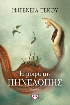 Η ΜΟΙΡΑ ΤΗ …