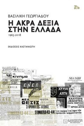 Η ΑΚΡΑ ΔΕΞ …
