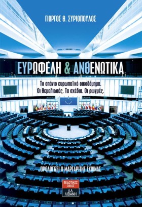 ΕΥΡΩΦΕΛΗ Κ …