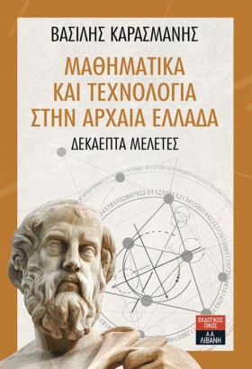 ΜΑΘΗΜΑΤΙΚΑ &hellip;