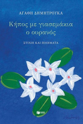 ΚΗΠΟΣ ΜΕ Γ …