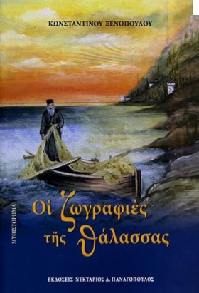ΟΙ ΖΩΓΡΑΦΙ …