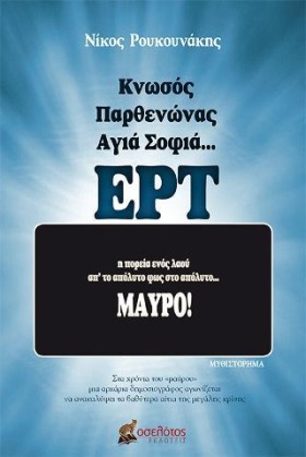 ΚΝΩΣΟΣ ΠΑΡ …