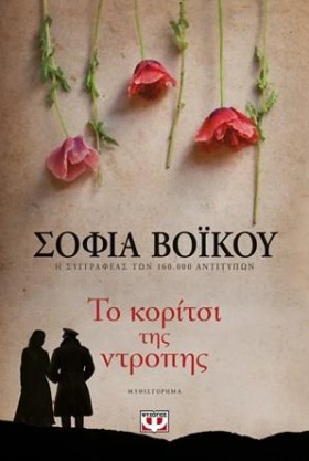 ΤΟ ΚΟΡΙΤΣΙ &hellip;