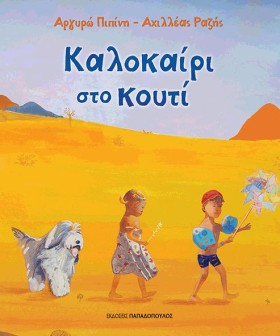 ΚΑΛΟΚΑΙΡΙ …