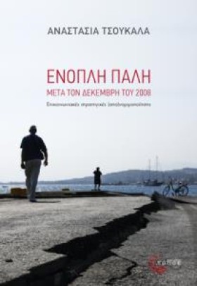 ΕΝΟΠΛΗ ΠΑΛ …