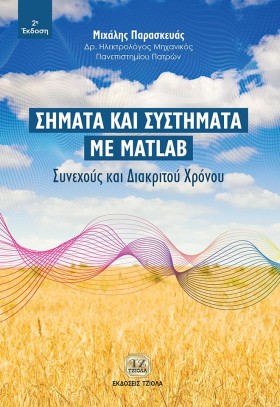 ΣΗΜΑΤΑ ΚΑΙ &hellip;