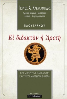 ΠΛΟΥΤΑΡΧΟΥ …