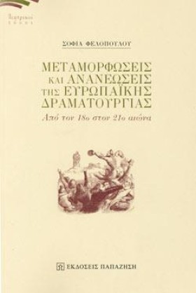 ΜΕΤΑΜΟΡΦΩΣ &hellip;