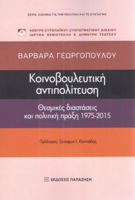 ΚΟΙΝΟΒΟΥΛΕ …