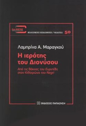Η ΙΕΡΟΤΗΣ …