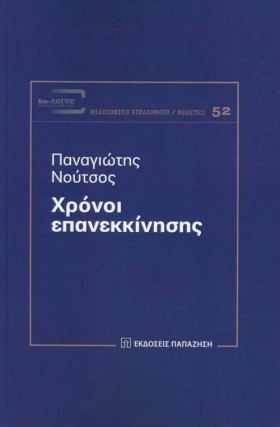 ΧΡΟΝΟΙ ΕΠΑ &hellip;