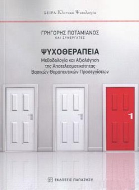 ΨΥΧΟΘΕΡΑΠΕ &hellip;