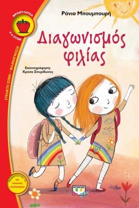 ΔΙΑΓΩΝΙΣΜΟ …