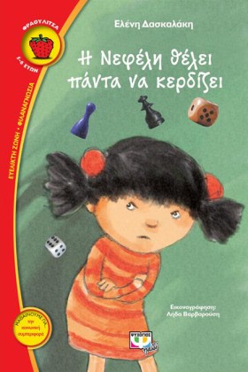 Η ΝΕΦΕΛΗ Θ …