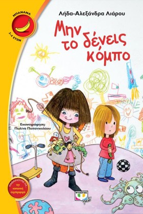 ΜΗΝ ΤΟ ΔΕΝ …