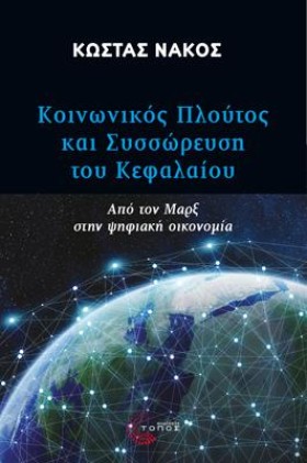 ΚΟΙΝΩΝΙΚΟΣ …
