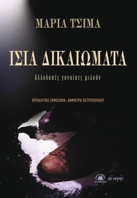 ΙΣΙΑ ΔΙΚΑΙ …