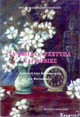 ΣΥΜΒΟΛΑ, Α &hellip;