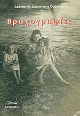 ΒΡΑΧΟΓΡΑΦΙ …