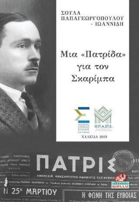 ΜΙΑ ΠΑΤΡΙΔ &hellip;
