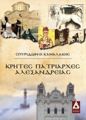 ΚΡΗΤΕΣ ΠΑΤ &hellip;