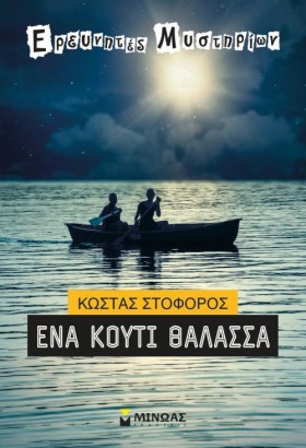 ΕΝΑ ΚΟΥΤΙ …
