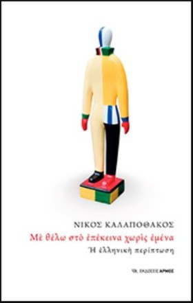ΜΕ ΘΕΛΩ ΣΤ …