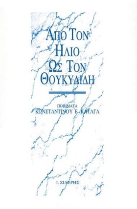 ΑΠΟ ΤΟΝ ΗΛ …
