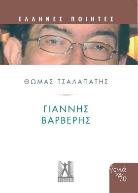 ΓΙΑΝΝΗΣ ΒΑ …