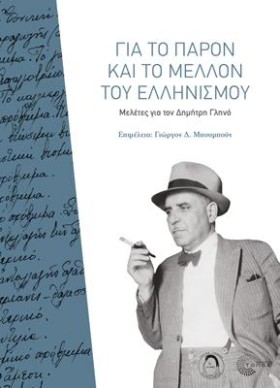 ΓΙΑ ΤΟ ΠΑΡ &hellip;