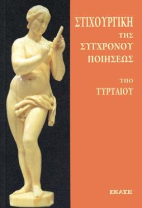 ΣΤΙΧΟΥΡΓΙΚ &hellip;