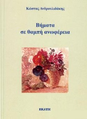 ΒΗΜΑΤΑ ΣΕ &hellip;