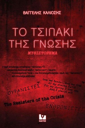 ΤΟ ΤΣΙΠΑΚΙ …