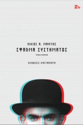 ΣΦΑΛΜΑ ΣΥΣ &hellip;