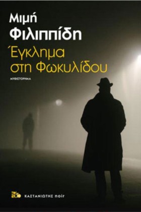 ΕΓΚΛΗΜΑ ΣΤ …