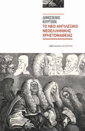 ΤΟ ΝΕΟ ΑΝΤ &hellip;