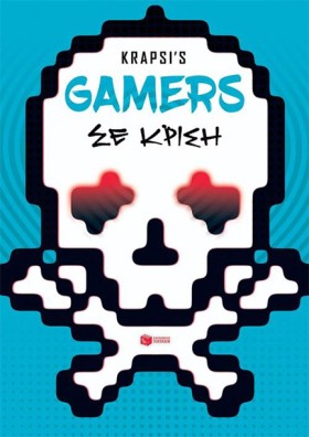 GΑΜΕRS ΣΕ &hellip;