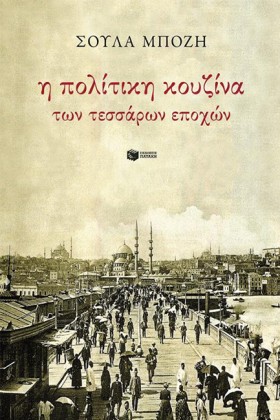Η ΠΟΛΙΤΙΚΗ …