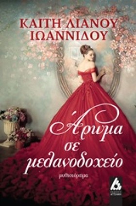 ΑΡΩΜΑ ΣΕ Ξ …