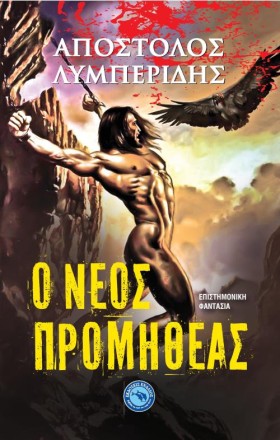 Ο ΝΕΟΣ ΠΡΟ …
