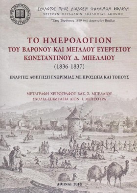 ΤΟ ΗΜΕΡΟΛΟ &hellip;