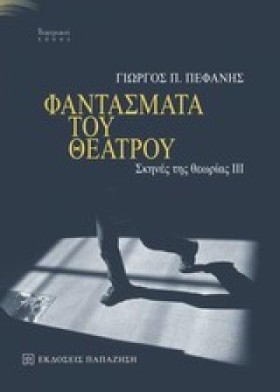ΦΑΝΤΑΣΜΑΤΑ &hellip;