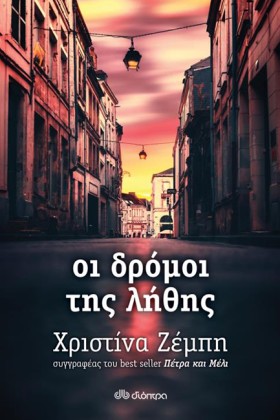 ΟΙ ΔΡΟΜΟΙ &hellip;
