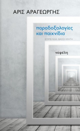 ΠΑΡΑΔΟΞΟΛΟ &hellip;