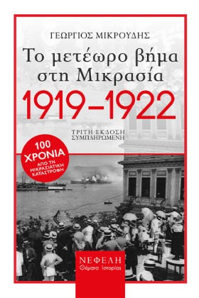 1919 - ΤΟ …