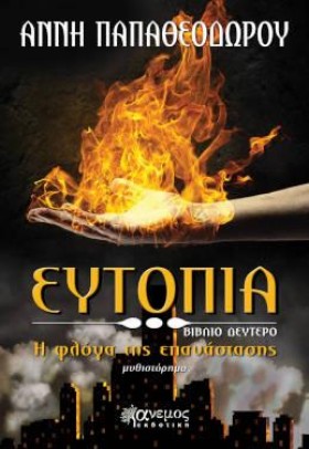 ΕΥΤΟΠΙΑ ΒΙ &hellip;