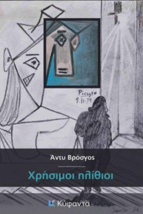 ΧΡΗΣΙΜΟΙ Η &hellip;