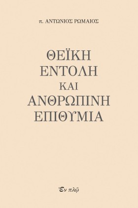 ΘΕΙΚΗ ΕΝΤΟ …
