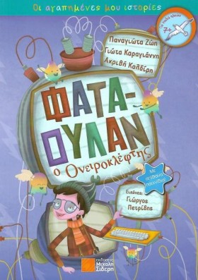 ΦΑΤΑΟΥΛΑΝ &hellip;